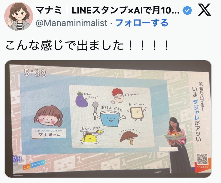 NHK「午後LIVE ニュースーン」で「まいにちのだじゃれフレンズ」が紹介された様子（X投稿）